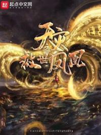 天灾之救世凤凰