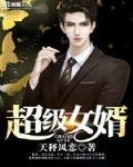 超级女婿 - 绝人