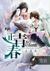 正青春 - 陪你倒数