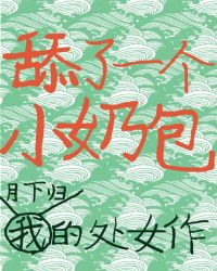 舔了一个小奶包[电竞]