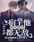 快穿：男神又被我始乱终弃了