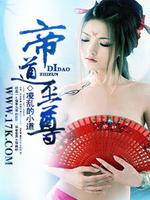 帝道至尊 - 凌乱的小道