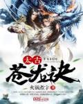 太古巫神诀