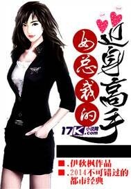 女总裁的近身高手 - 伊秋枫