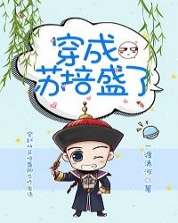 穿成苏培盛了 - 一渡清河