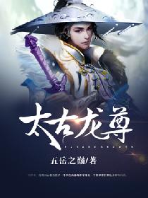 太古龙尊 - 五岳之巅