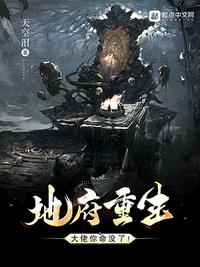 地府重生：大佬，你命没了！