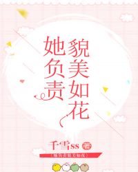 她负责貌美如花[娱乐圈 电竞]