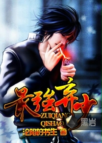 最强弃少(沦陷的书生)