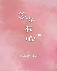 念你在心