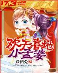 欢天喜地小孟婆