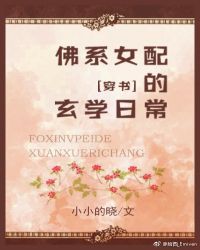 神棍女配[穿书]