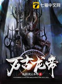 万古龙帝 - 拓跋流云本尊