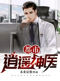 都市逍遥神医 - 未来富婆