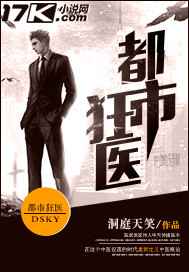 都市狂医(洞庭天笑)