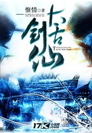 太古剑仙 - 惟情