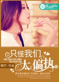 只怪我们太偏执