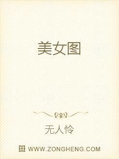 美女图