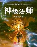 漫威之神级法师