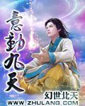 意动九天