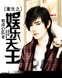 重生之娱乐天王