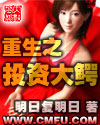 重生之投资大鳄 - 明日复明日