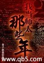 我当师太的那些年