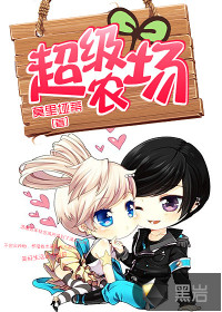 超级农场 - 莫里垭蒂