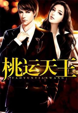 桃运天王 - 孤寂之狼