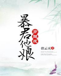 穿越成暴君他娘