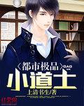 都市极品小道士