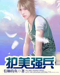 护美强兵 - 有聊的鱼