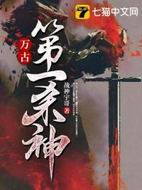 万古第一杀神 - 战神宇哥