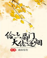 给六扇门大佬递烟