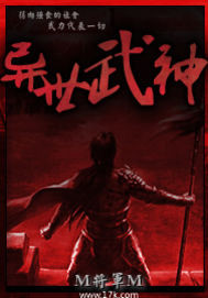 异世武神 - 特别白