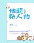 他超粘人的（快穿）