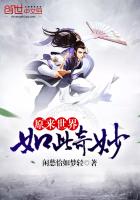 原来世界如此奇妙