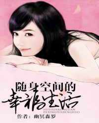 随身空间的幸福生活