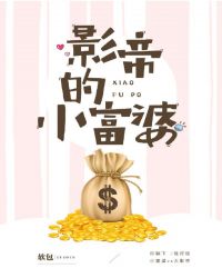影帝的小富婆