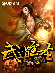 武道至圣 - 绯翔