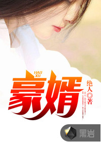 韩三千苏迎夏 - 豪婿