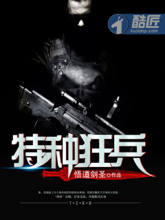 特种狂兵 - 剑锋同志