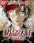 极品天王 - 我本疯狂
