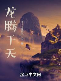 龙腾于天