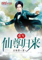 重生仙尊归来