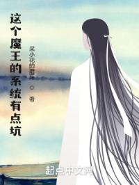 这个魔王的系统有点坑