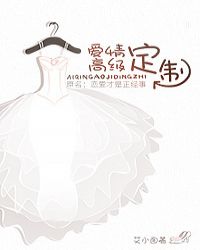 爱情高级定制（原名恋爱才是正经事）