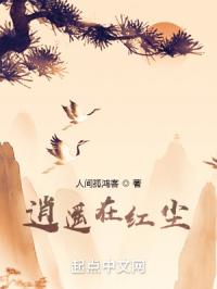 逍遥在红尘