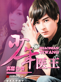 少年医王 - 真庸