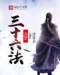 天罡三十六法